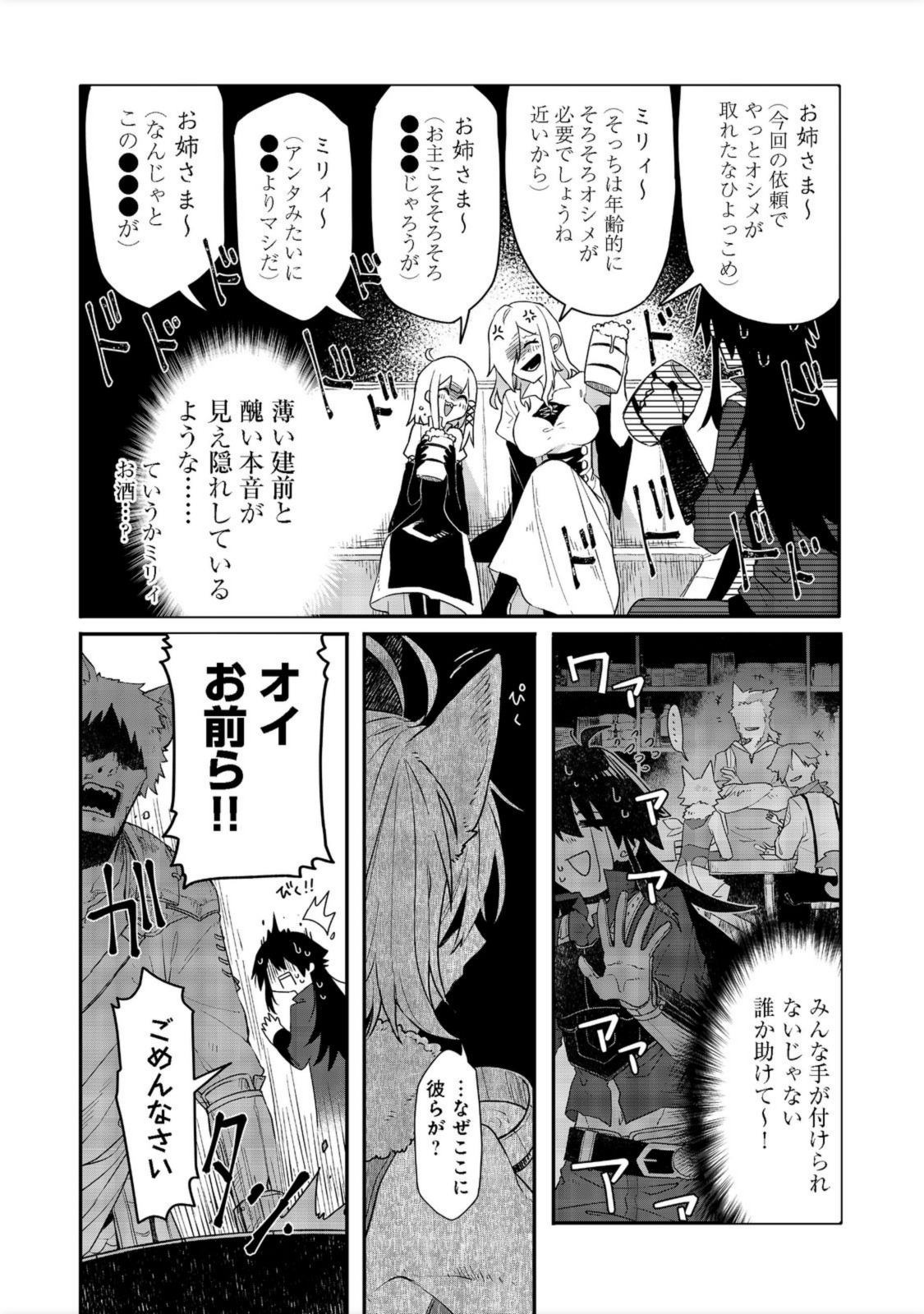 呪印の女剣士 第8.1話 - Page 4