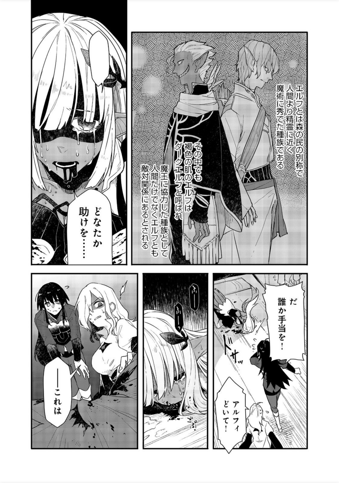 呪印の女剣士 第8.1話 - Page 6