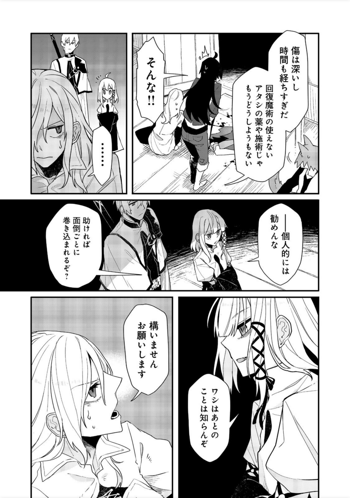 呪印の女剣士 第8.1話 - Page 7