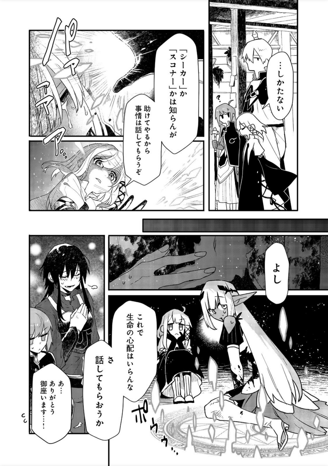 呪印の女剣士 第8.1話 - Page 8