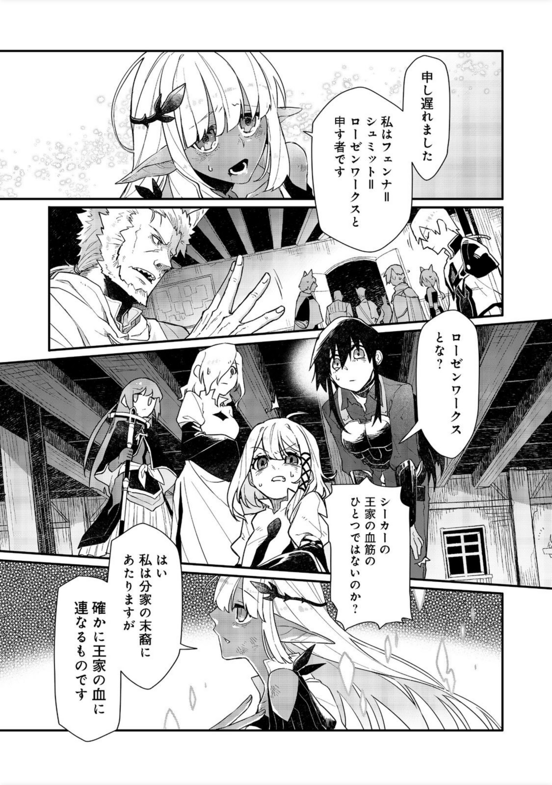 呪印の女剣士 第8.1話 - Page 9