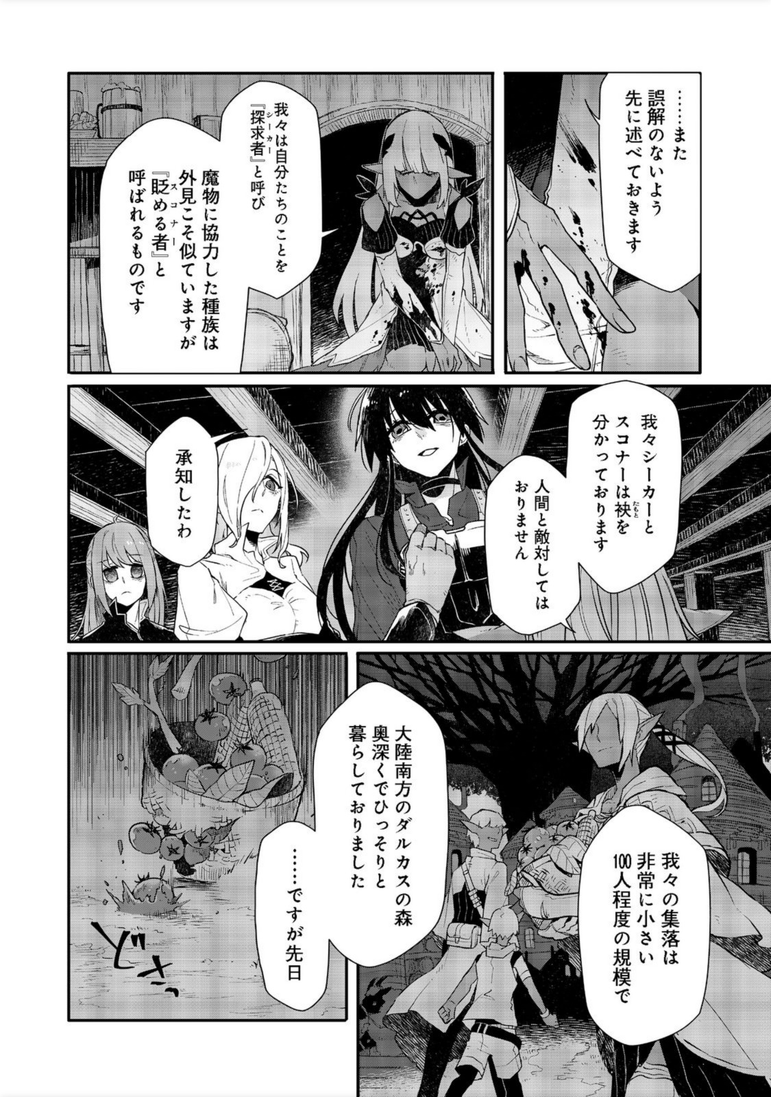 呪印の女剣士 第8.1話 - Page 10