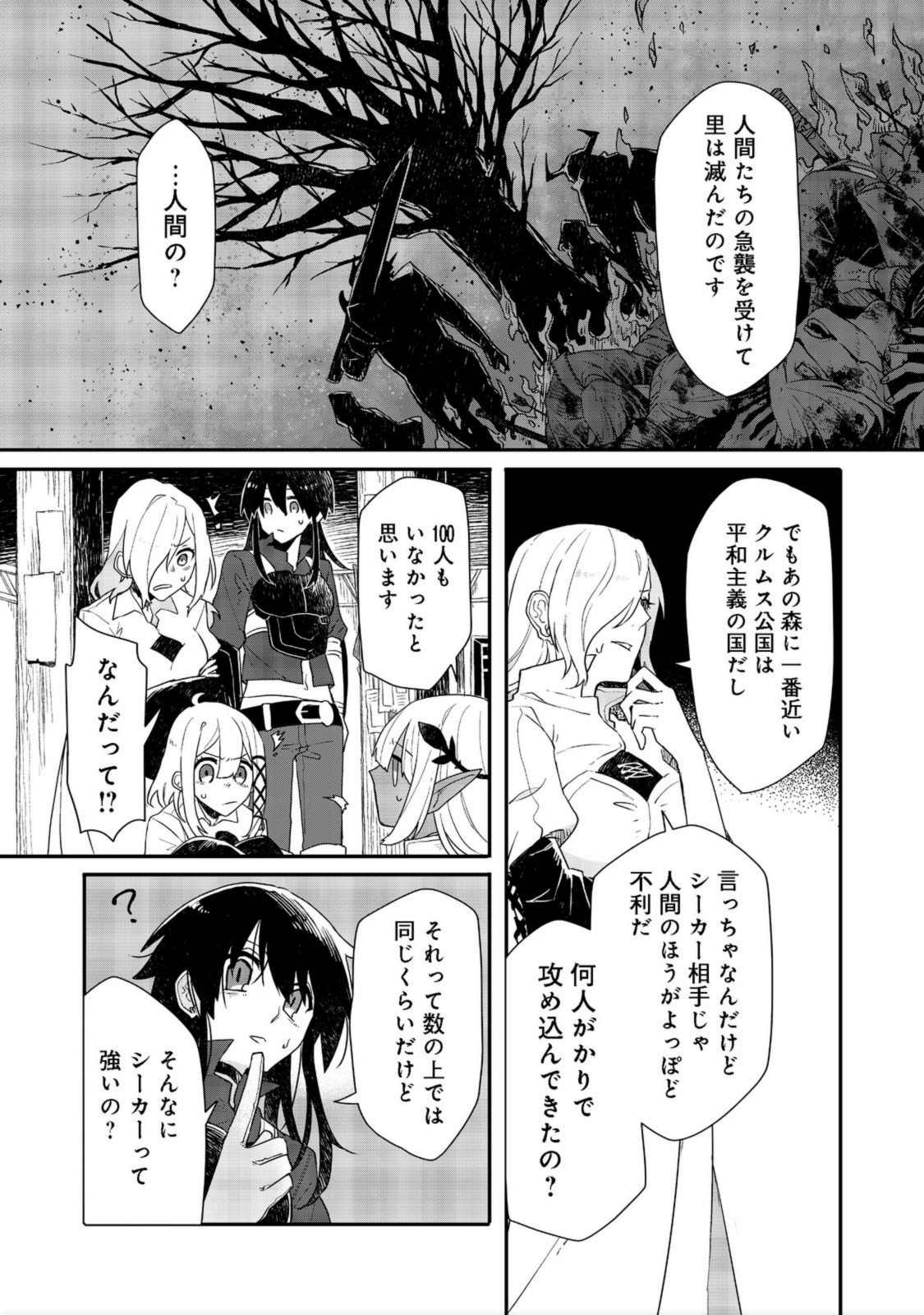 呪印の女剣士 第8.1話 - Page 11