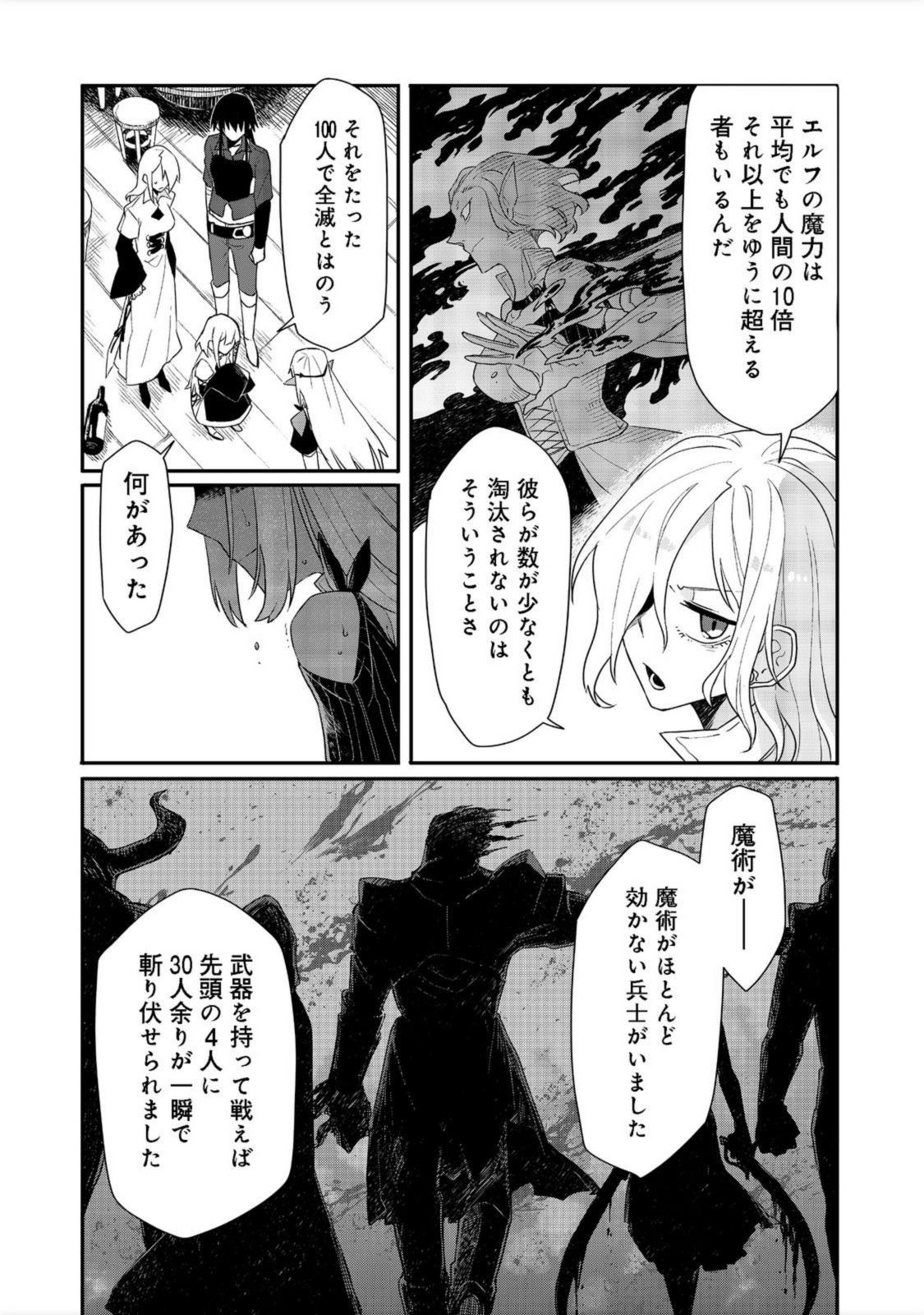 呪印の女剣士 第8.1話 - Page 12