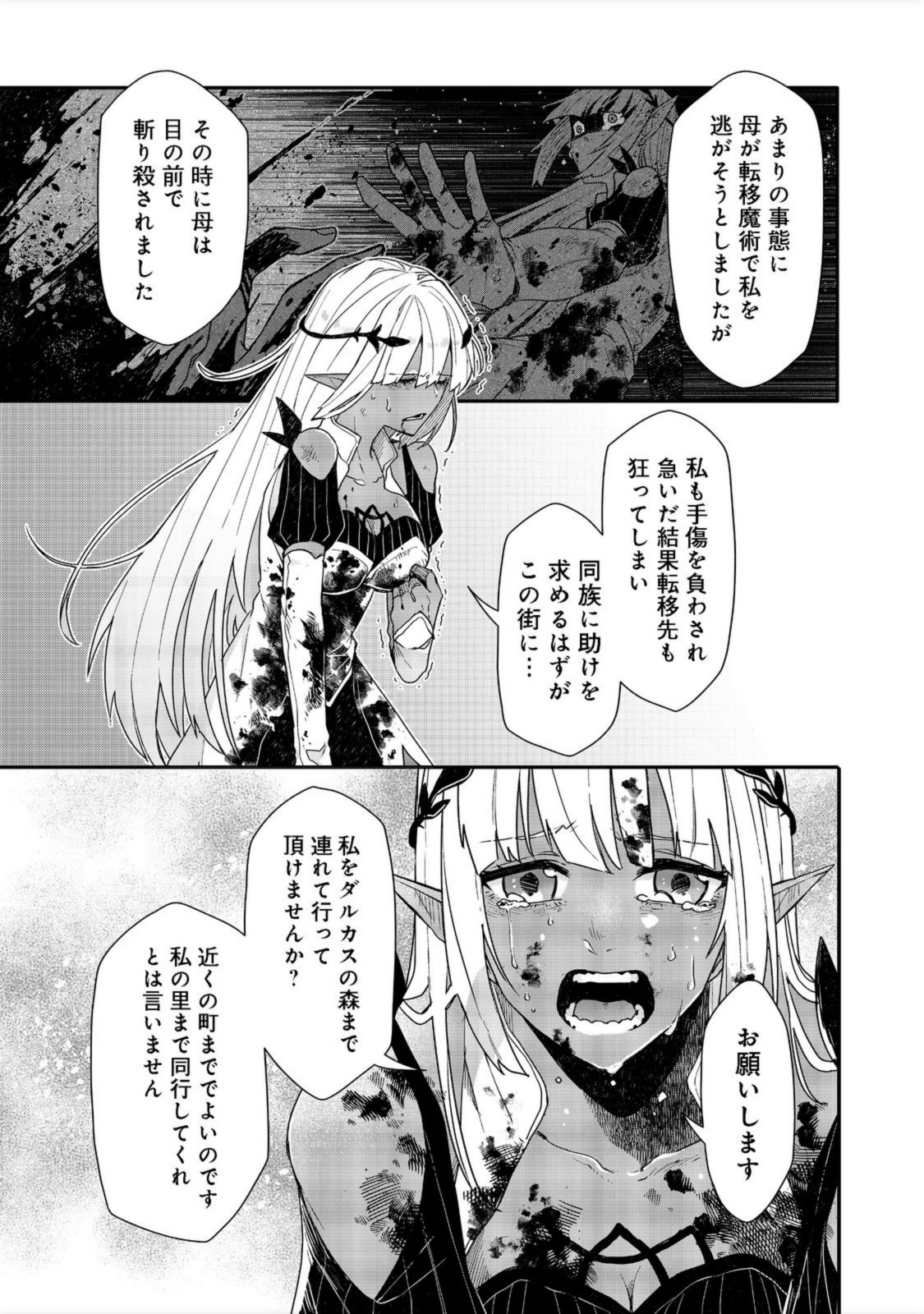 呪印の女剣士 第8.1話 - Page 13