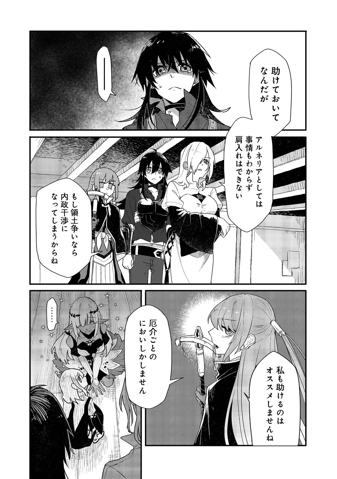 呪印の女剣士 第8.2話 - Page 1