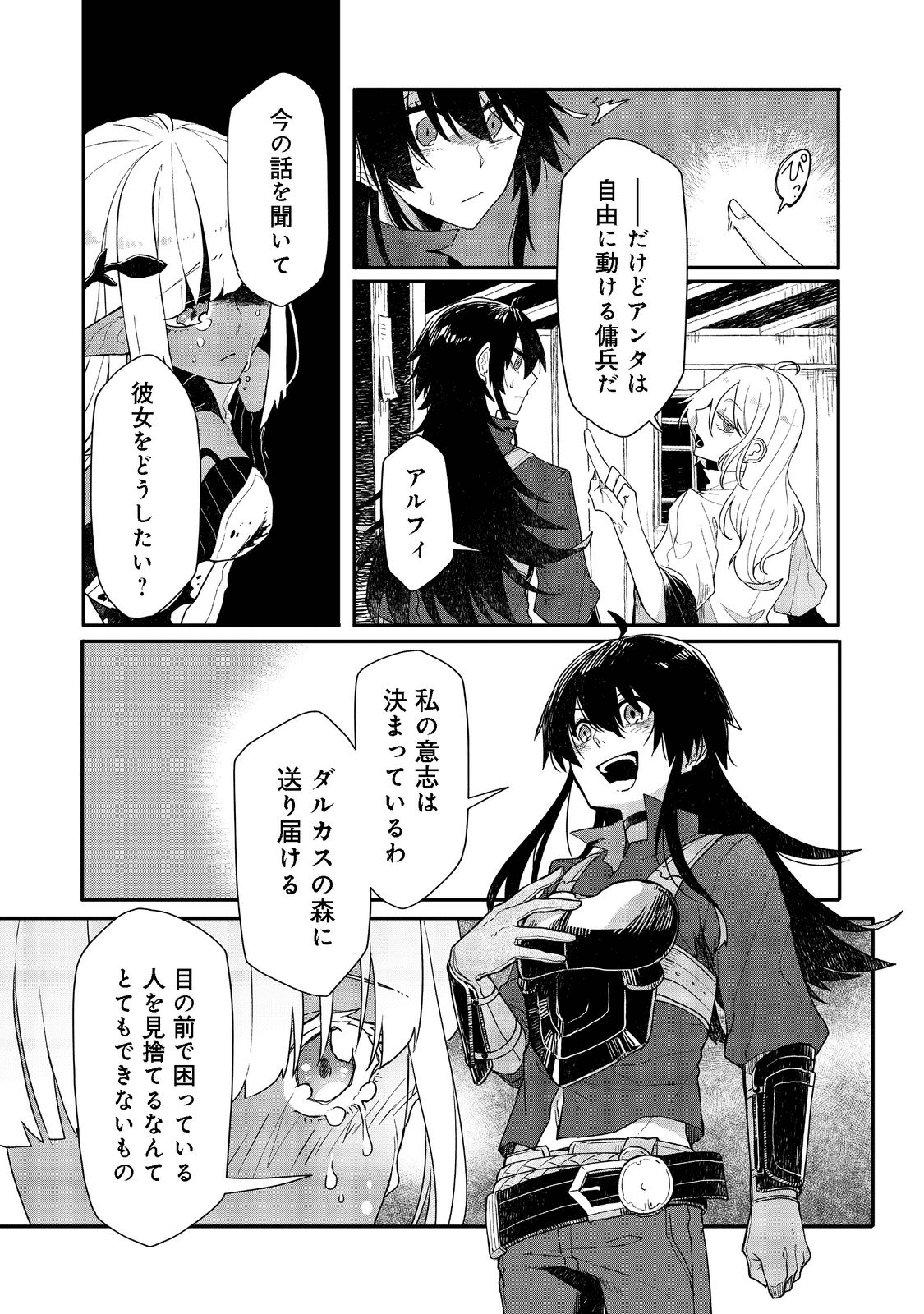 呪印の女剣士 第8.2話 - Page 2