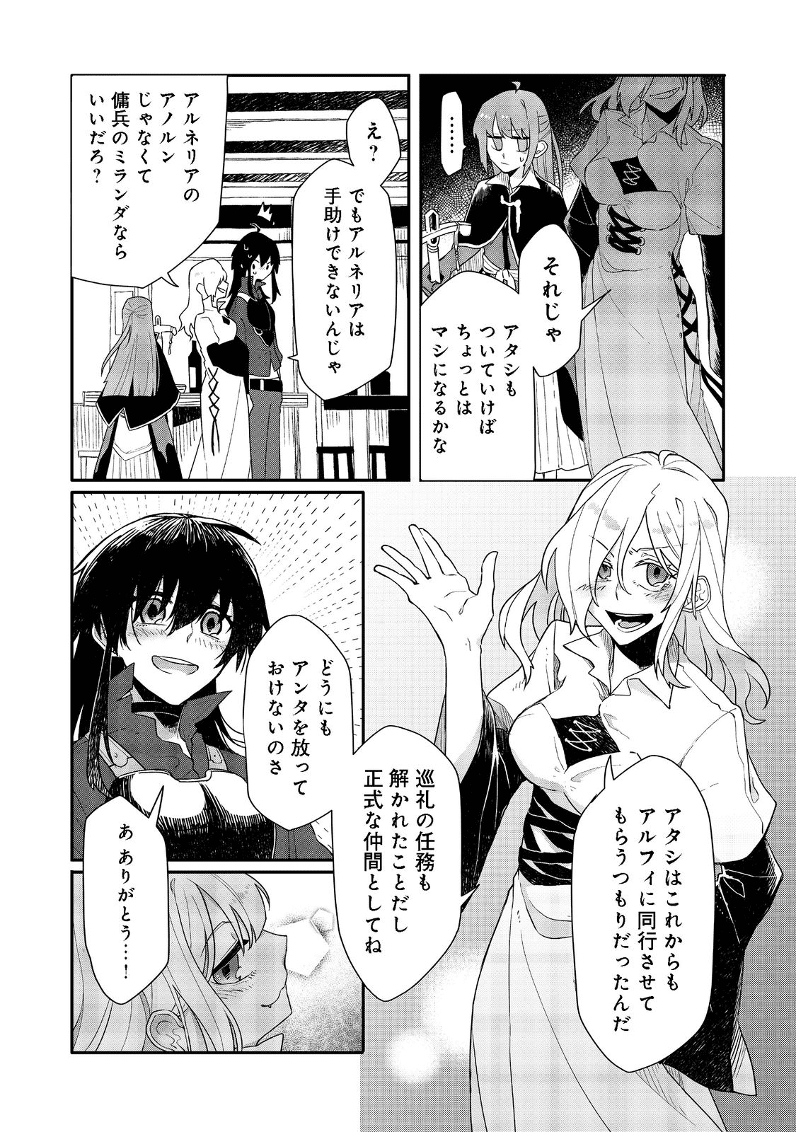 呪印の女剣士 第8.2話 - Page 3