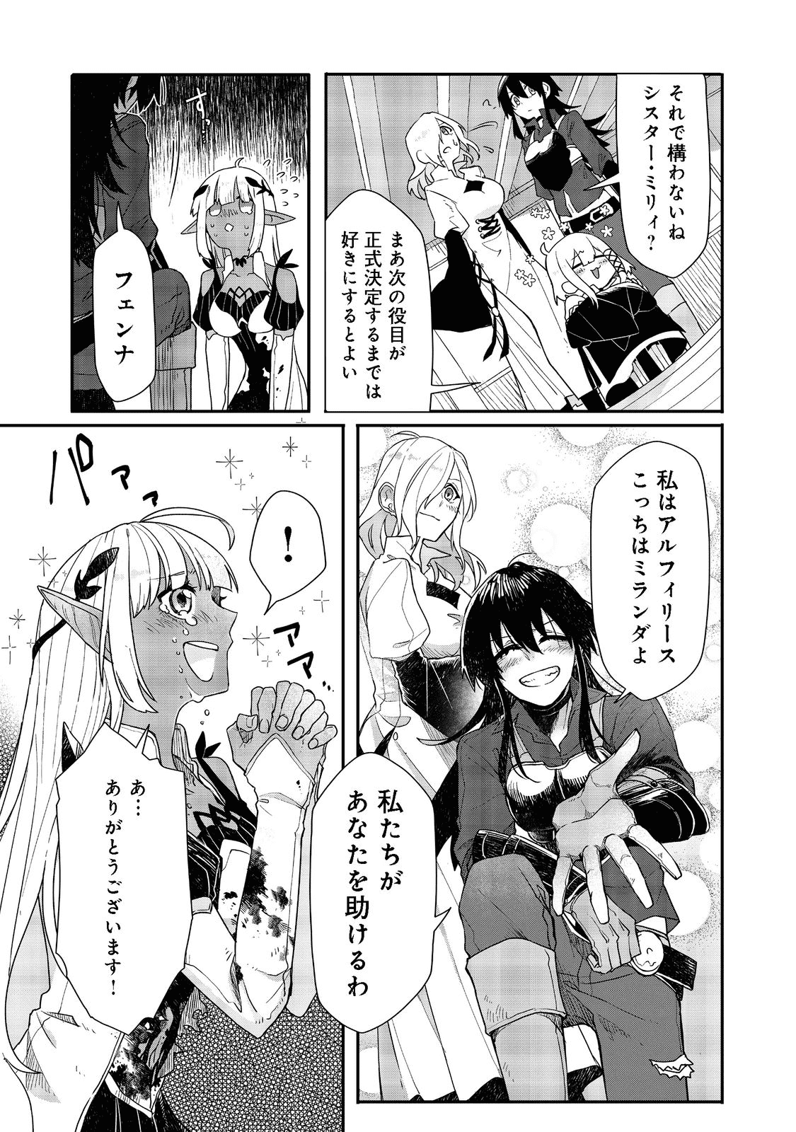 呪印の女剣士 第8.2話 - Page 4