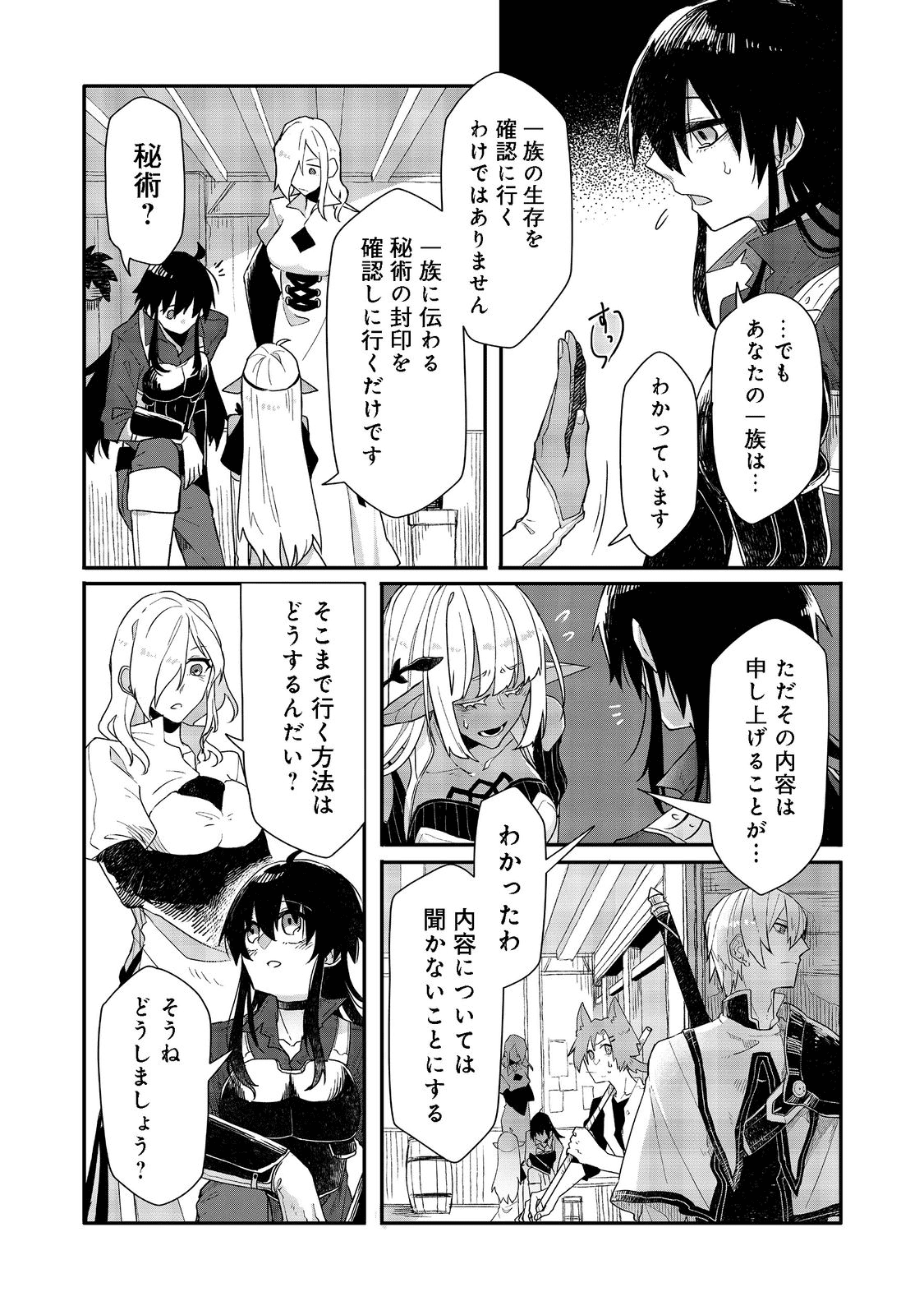 呪印の女剣士 第8.2話 - Page 5