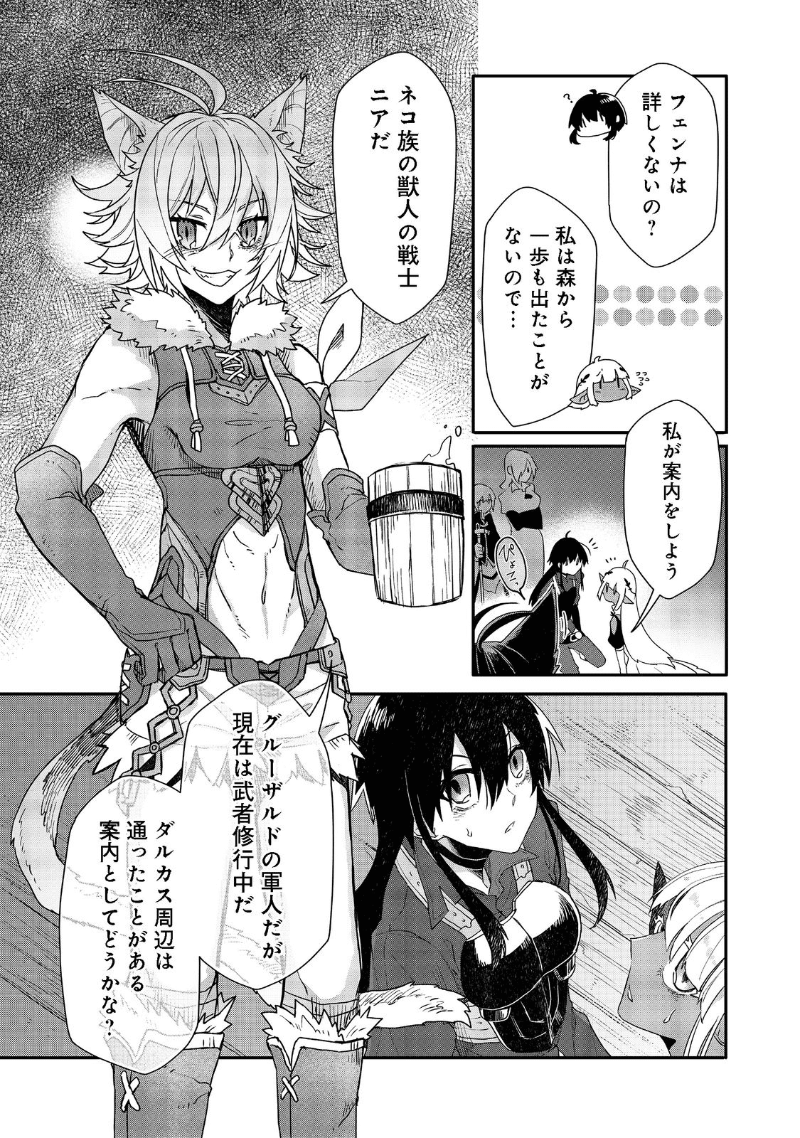 呪印の女剣士 第8.2話 - Page 6