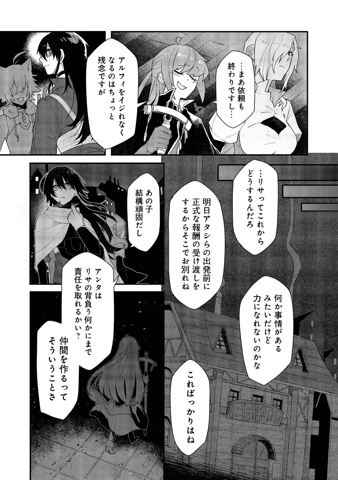 呪印の女剣士 第8.2話 - Page 8