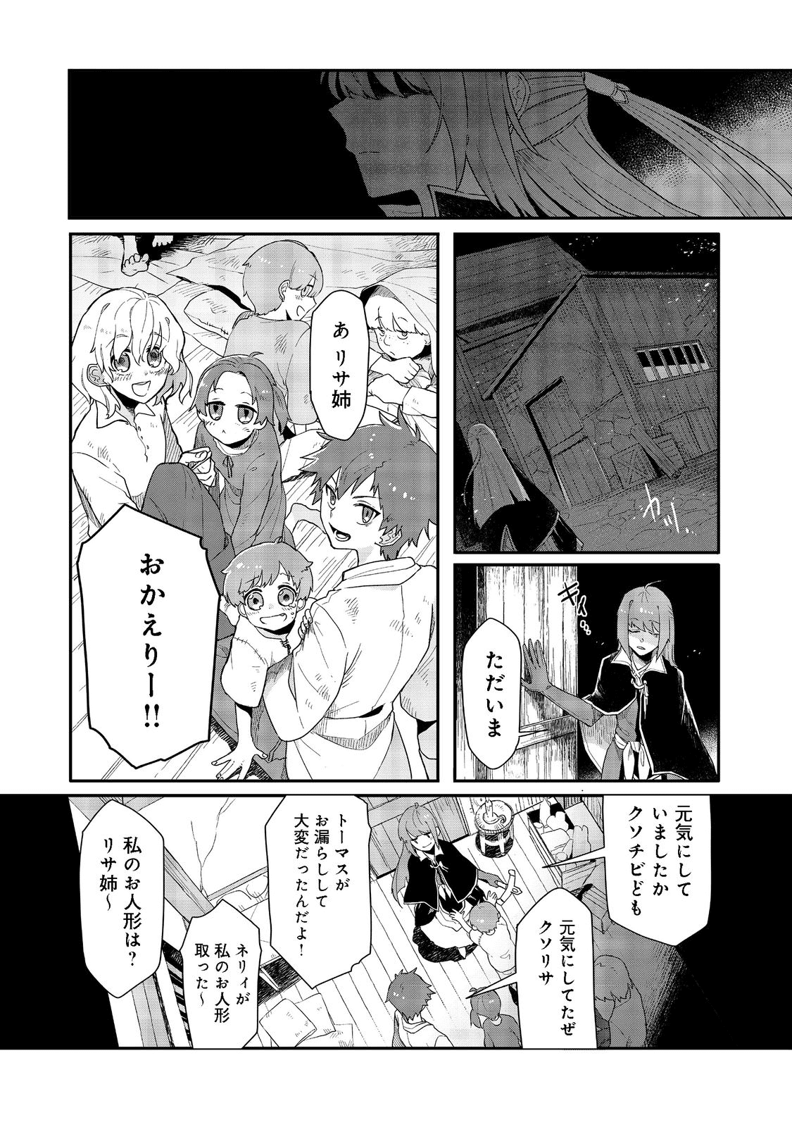呪印の女剣士 第8.2話 - Page 9