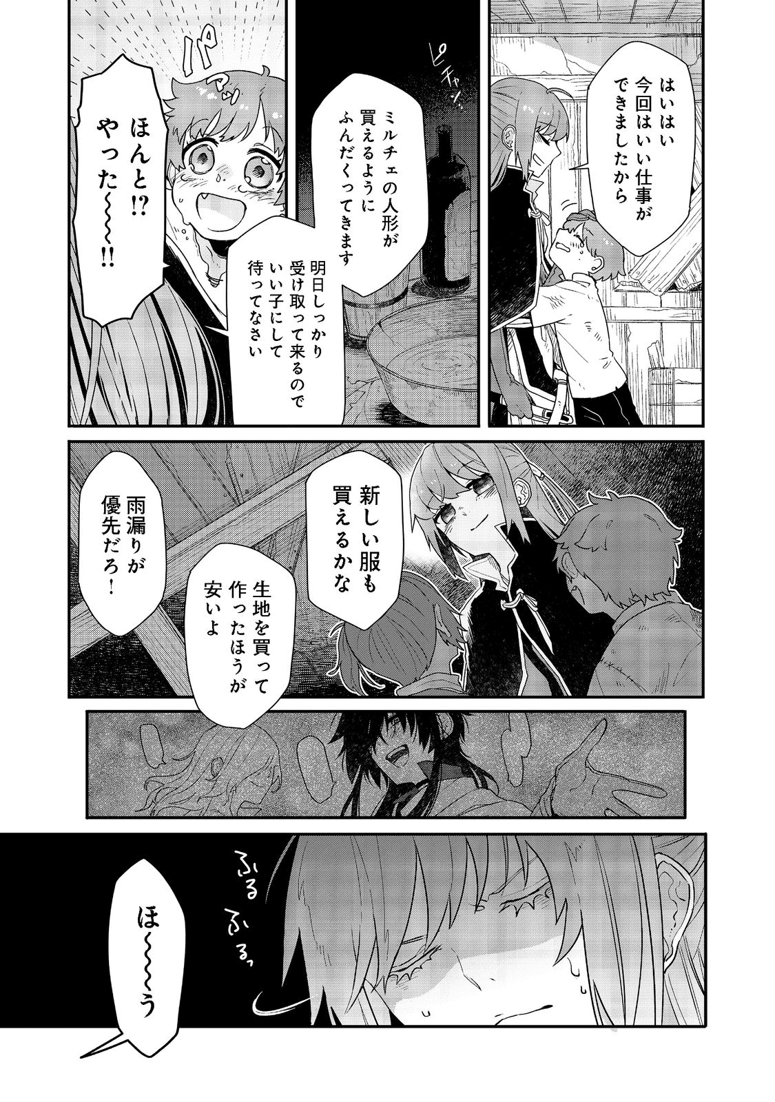 呪印の女剣士 第8.2話 - Page 10