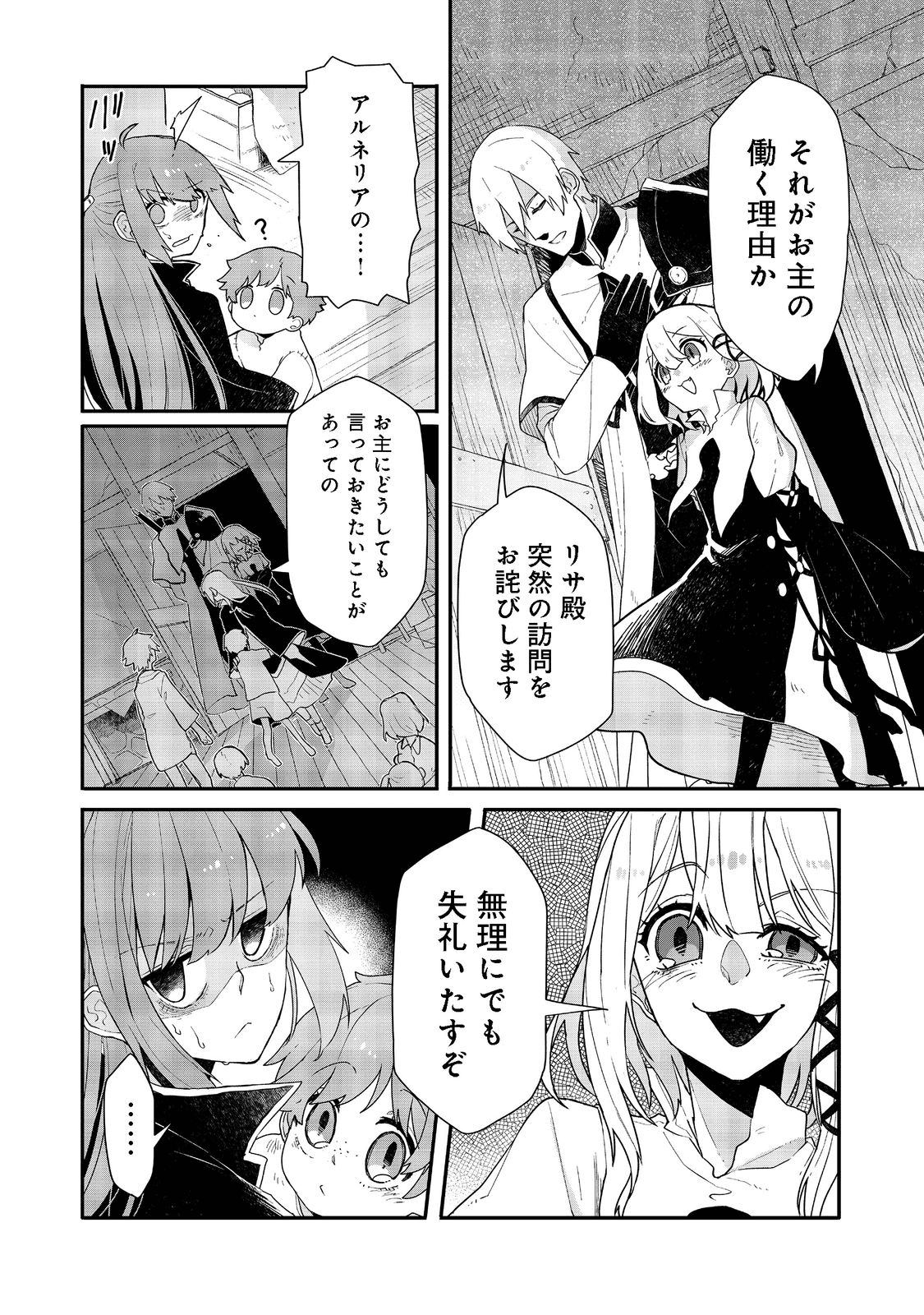 呪印の女剣士 第8.2話 - Page 11
