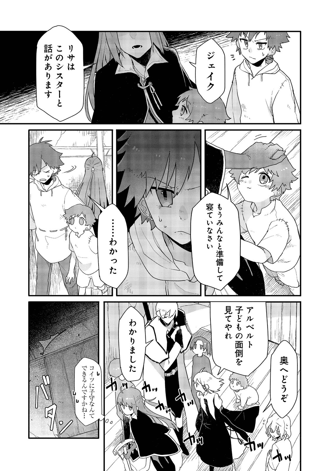 呪印の女剣士 第8.2話 - Page 12