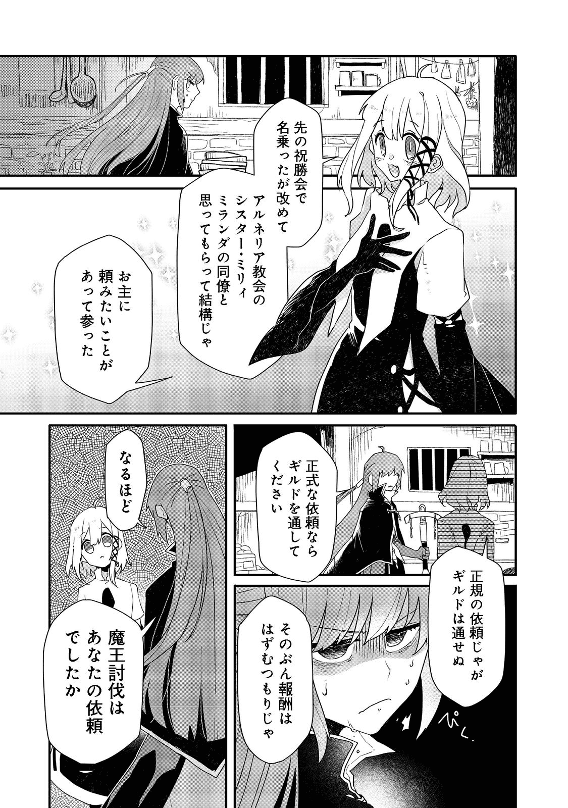 呪印の女剣士 第8.2話 - Page 13