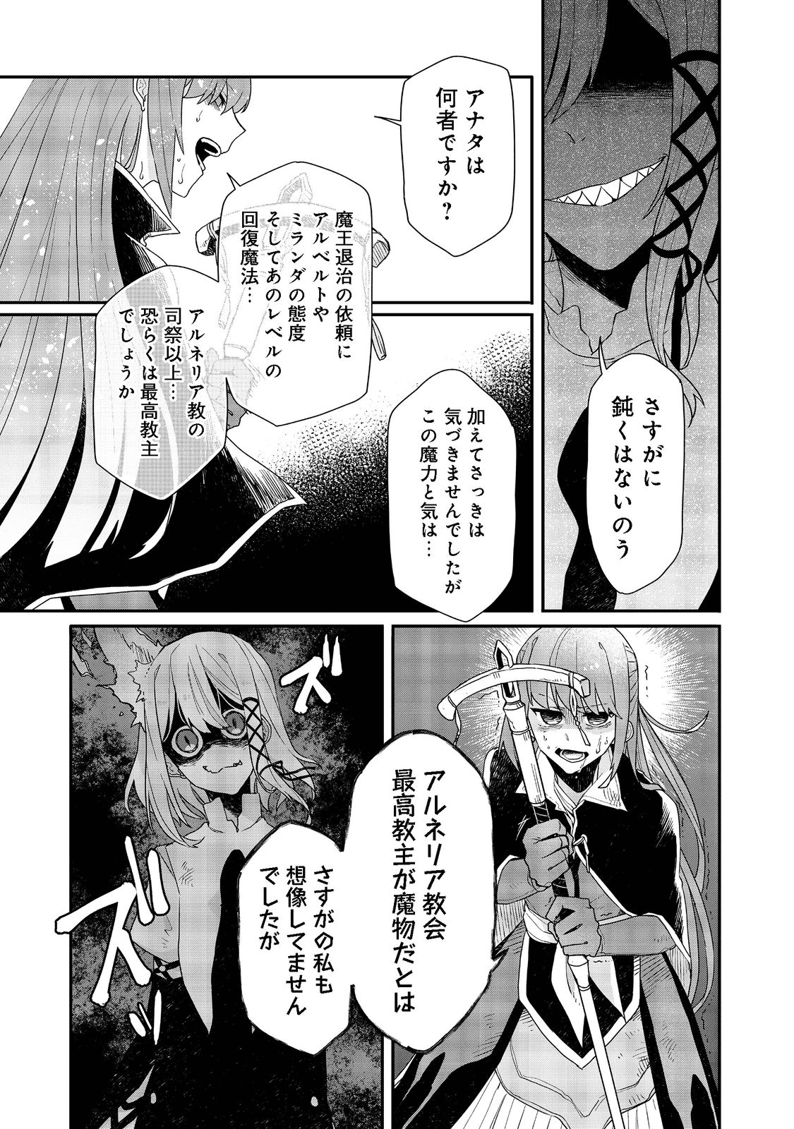 呪印の女剣士 第8.2話 - Page 14