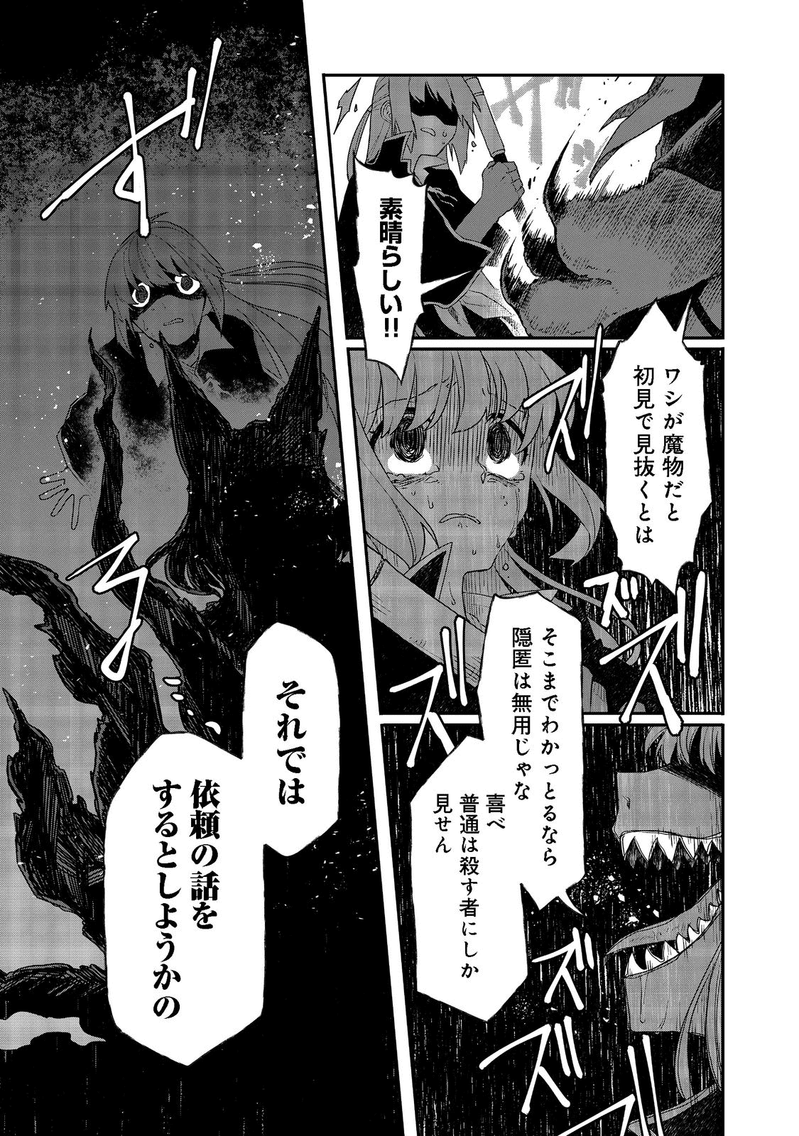 呪印の女剣士 第8.2話 - Page 15
