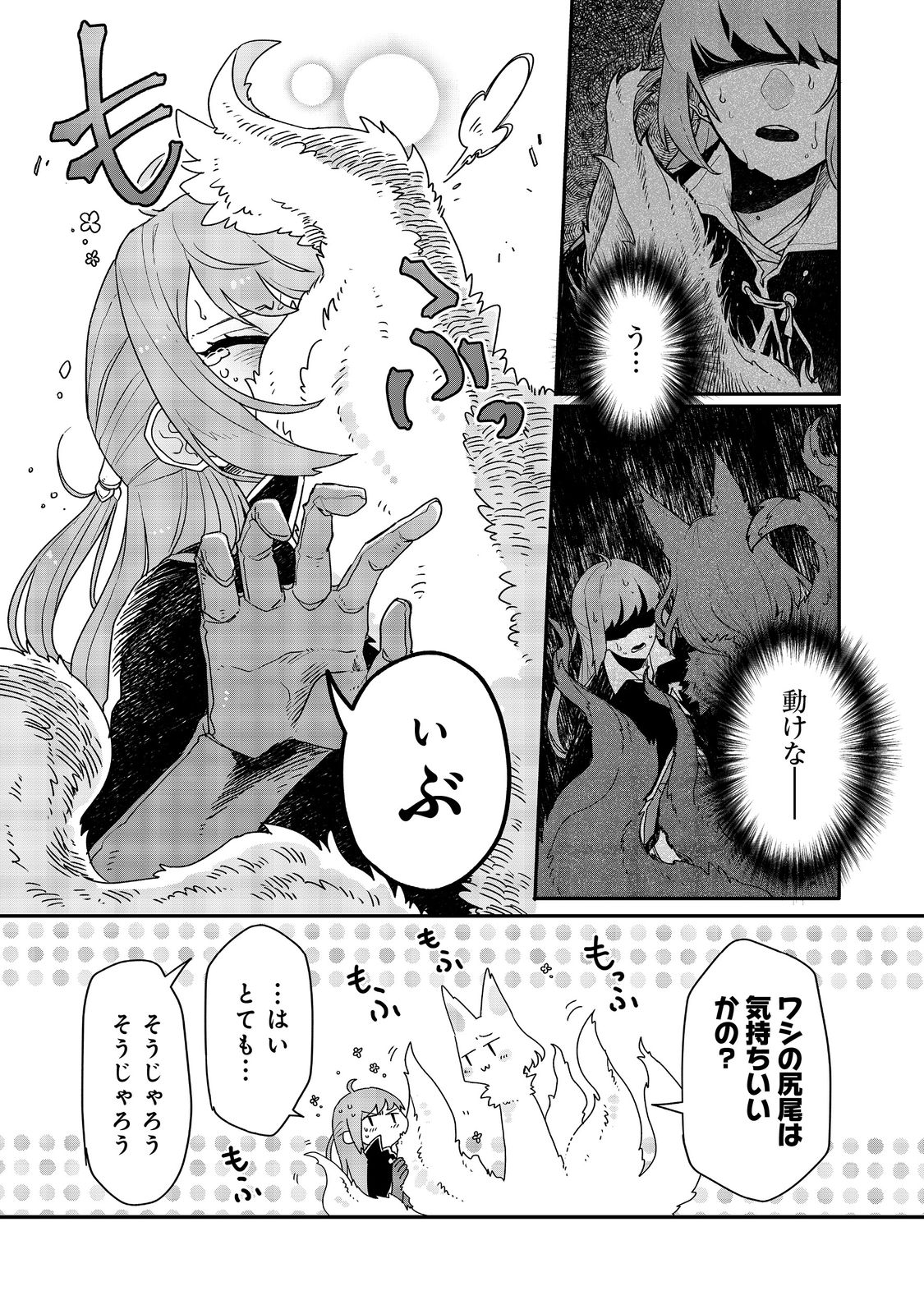 呪印の女剣士 第9.1話 - Page 2