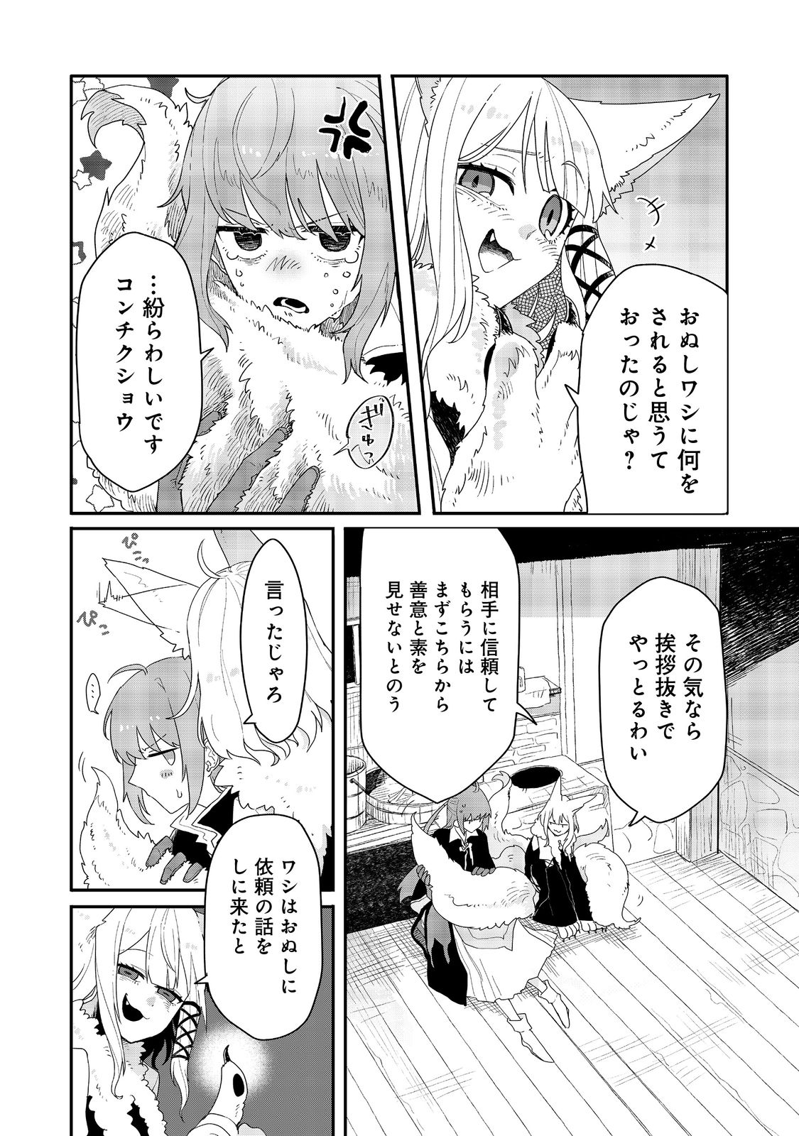 呪印の女剣士 第9.1話 - Page 3