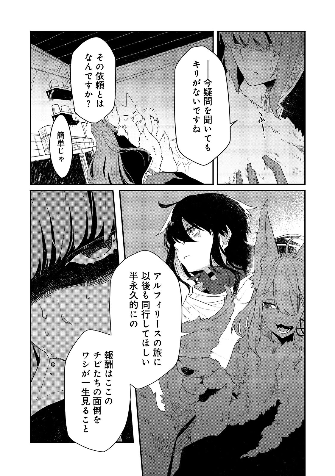 呪印の女剣士 第9.1話 - Page 4