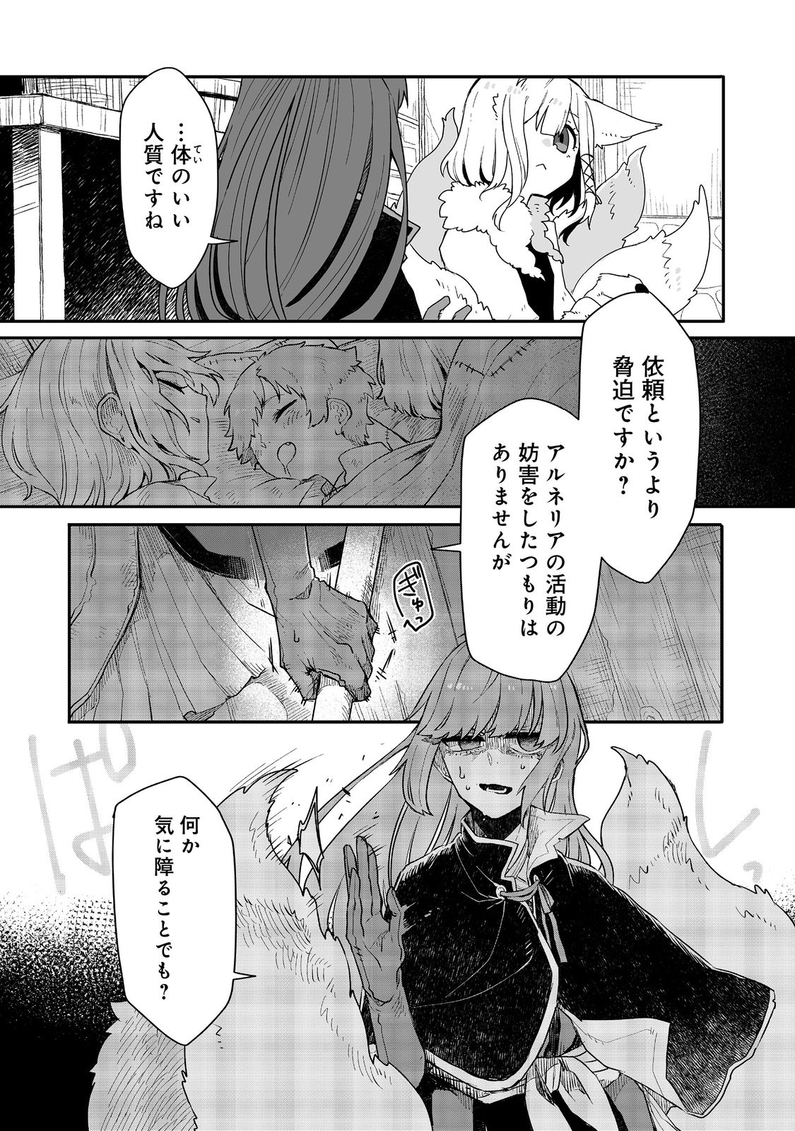 呪印の女剣士 第9.1話 - Page 5