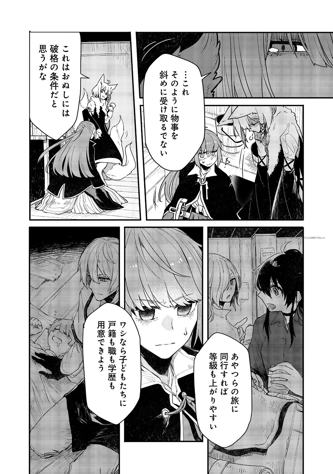 呪印の女剣士 第9.1話 - Page 6