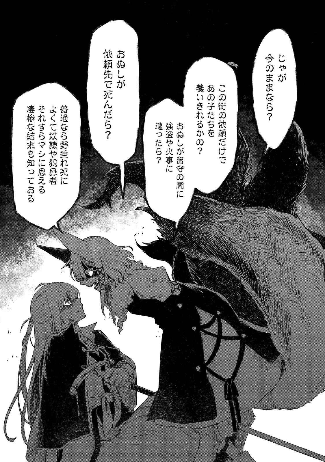 呪印の女剣士 第9.1話 - Page 7