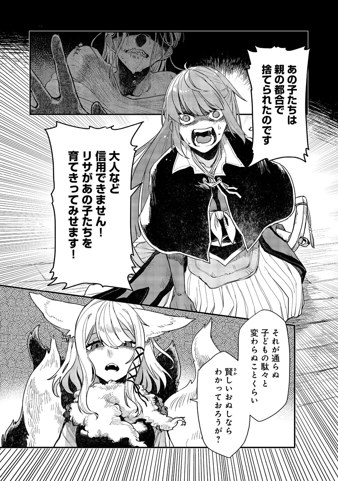 呪印の女剣士 第9.1話 - Page 8