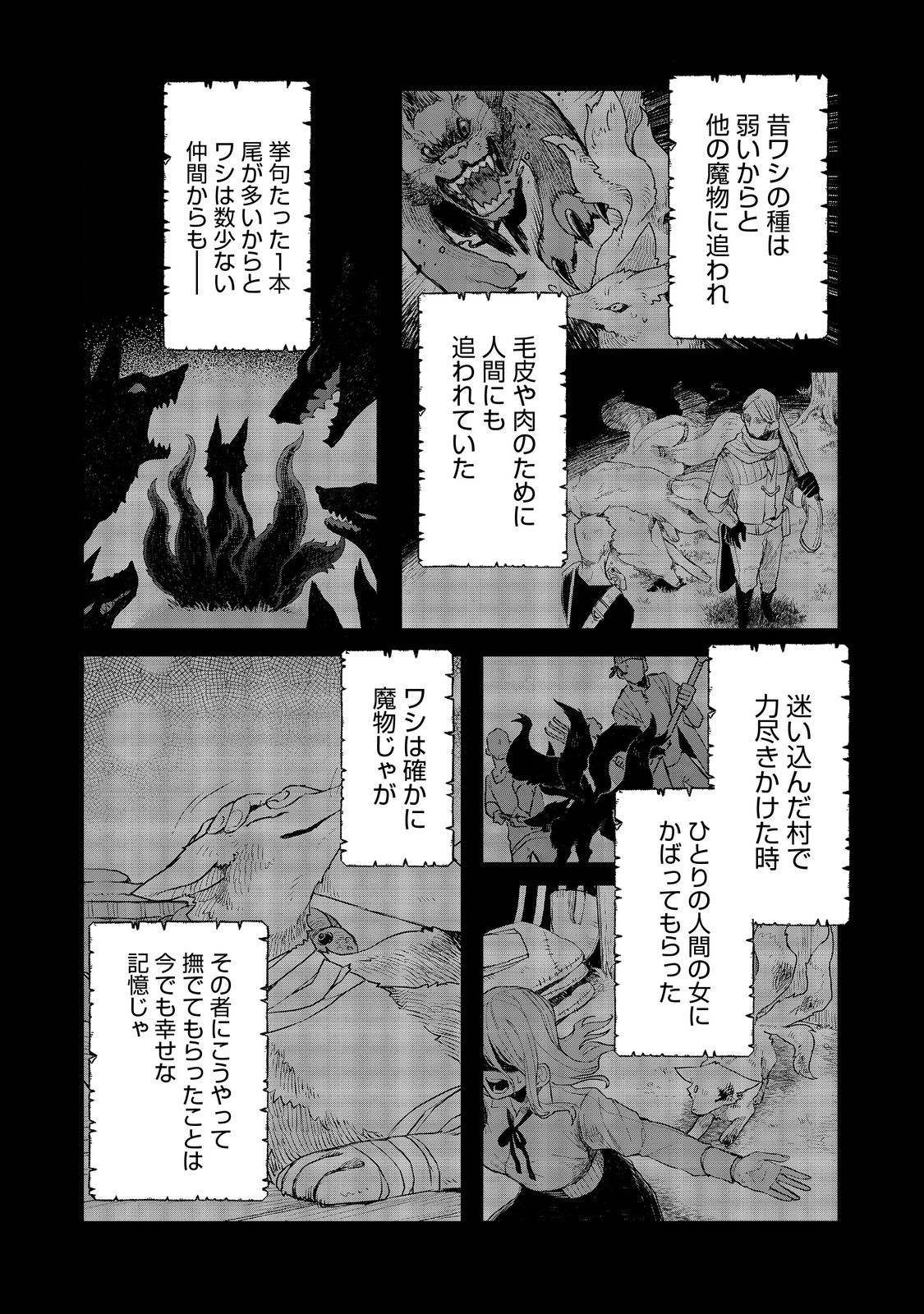呪印の女剣士 第9.1話 - Page 11