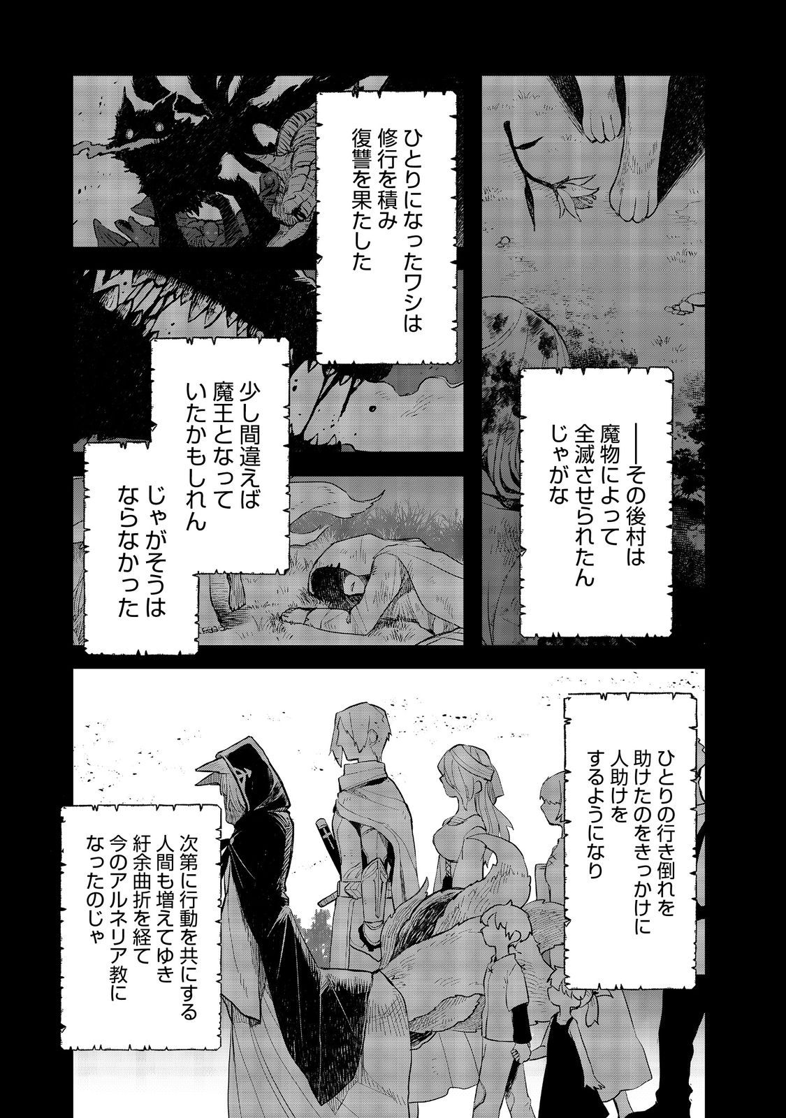 呪印の女剣士 第9.1話 - Page 12