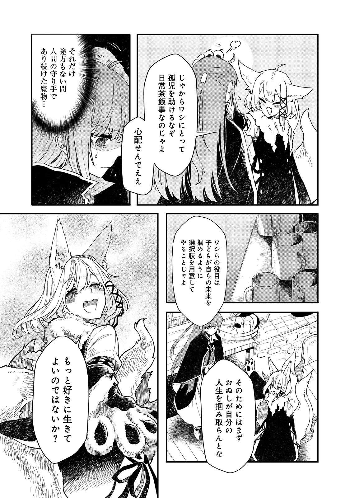 呪印の女剣士 第9.1話 - Page 13