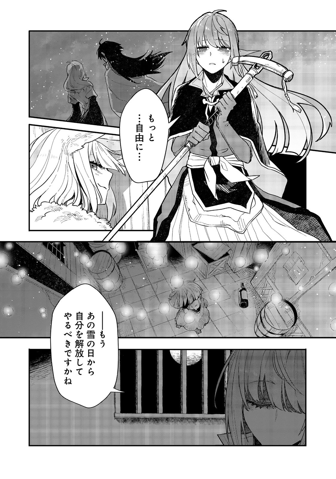 呪印の女剣士 第9.1話 - Page 14