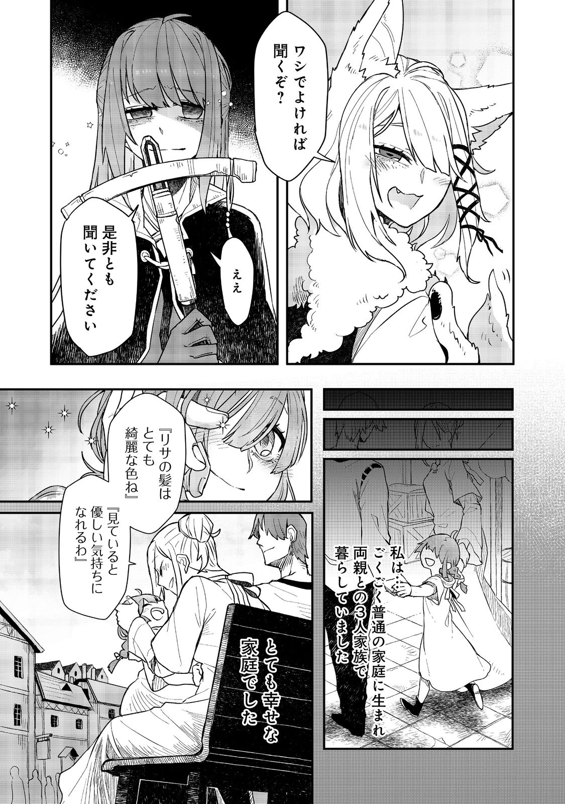 呪印の女剣士 第9.1話 - Page 15