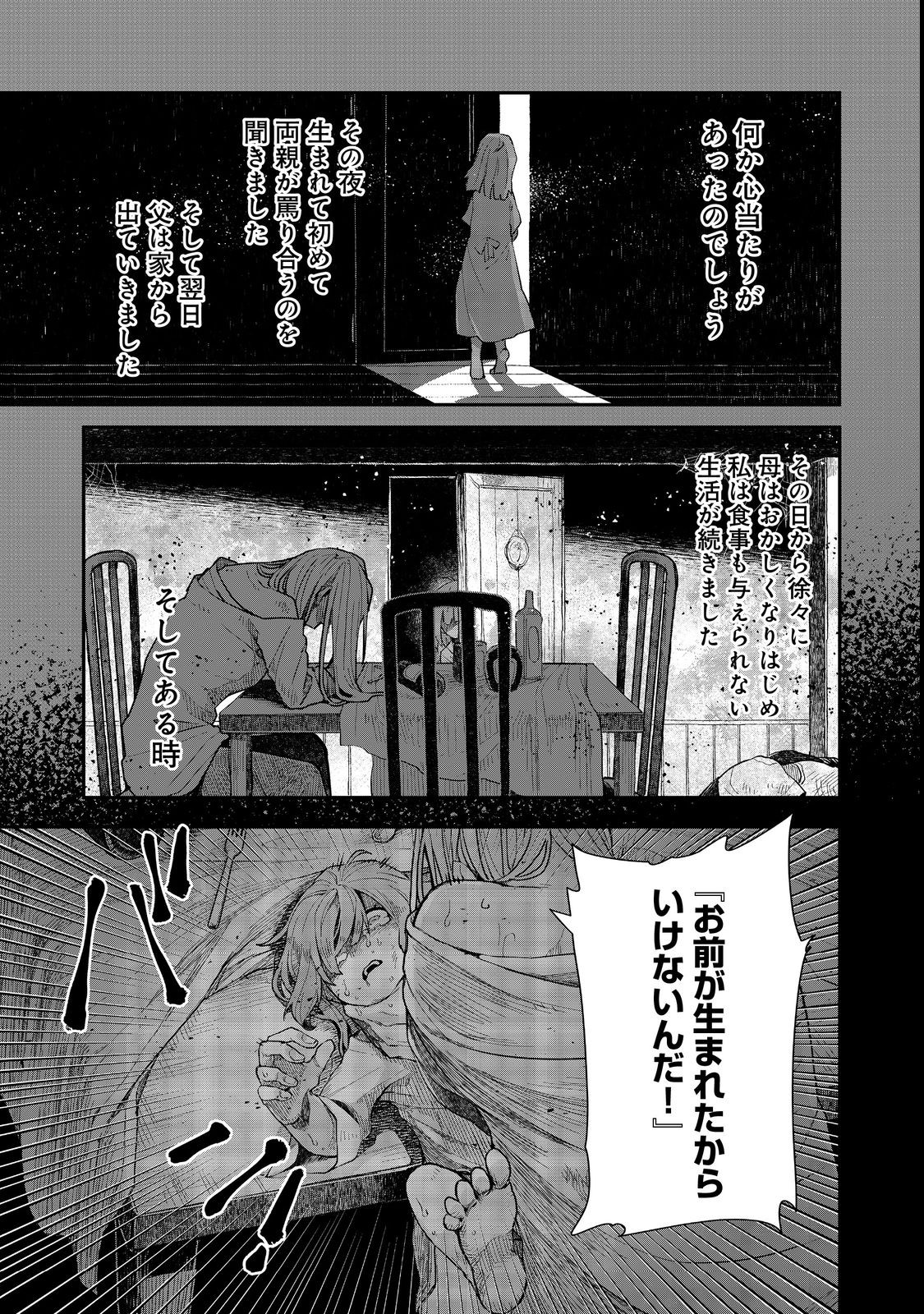 呪印の女剣士 第9.2話 - Page 2