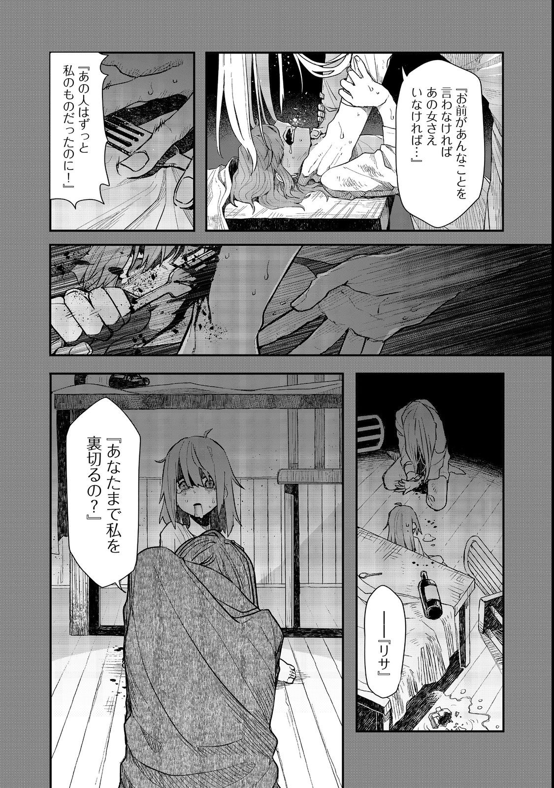 呪印の女剣士 第9.2話 - Page 3