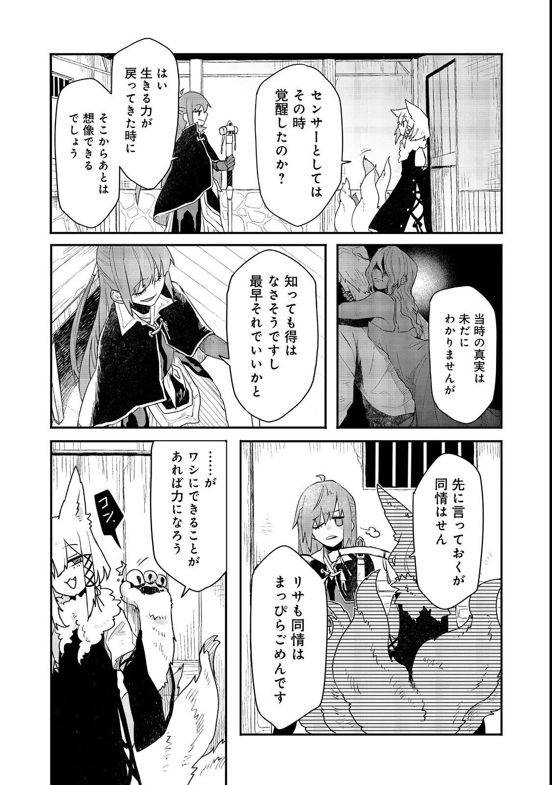 呪印の女剣士 第9.2話 - Page 7