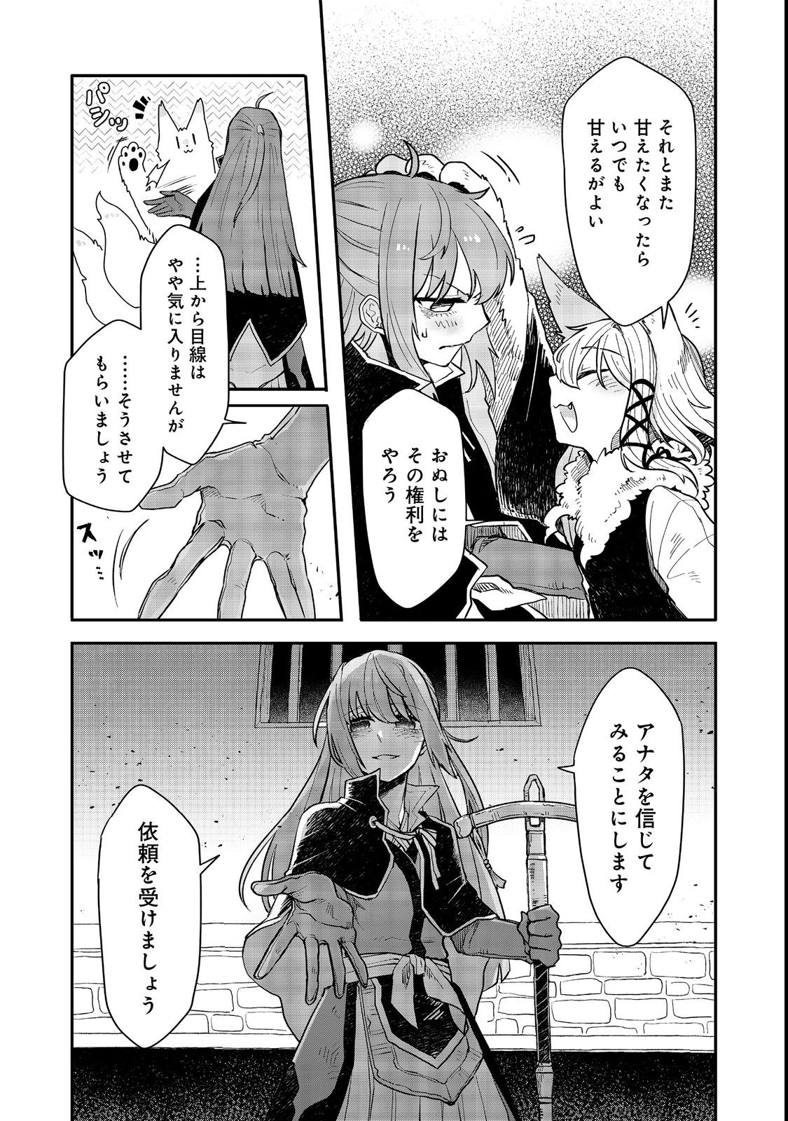 呪印の女剣士 第9.2話 - Page 8