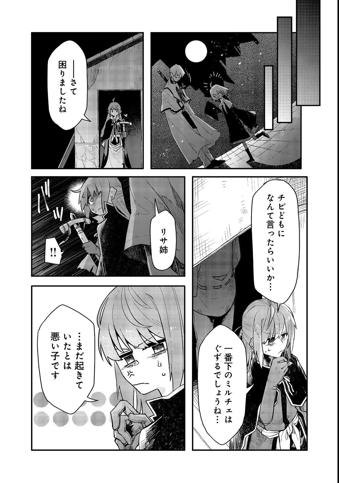 呪印の女剣士 第9.2話 - Page 9