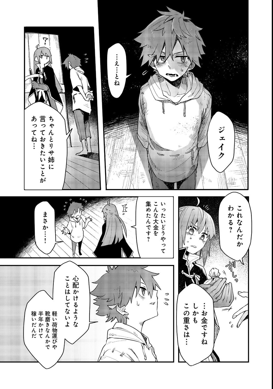 呪印の女剣士 第9.2話 - Page 10