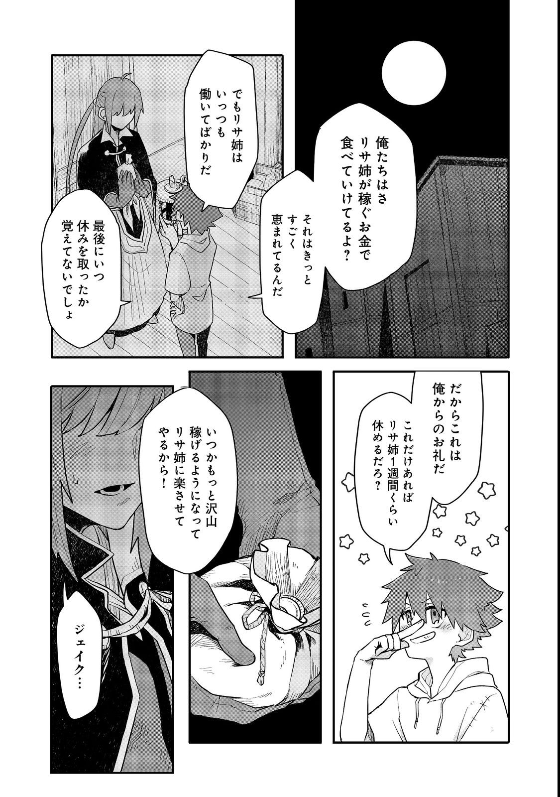 呪印の女剣士 第9.2話 - Page 12