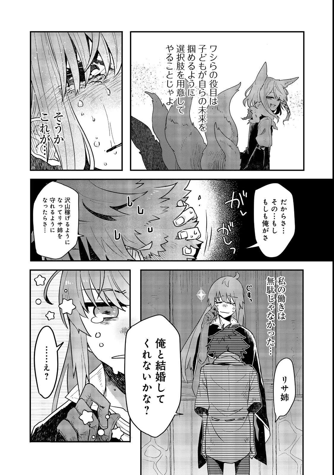 呪印の女剣士 第9.2話 - Page 13