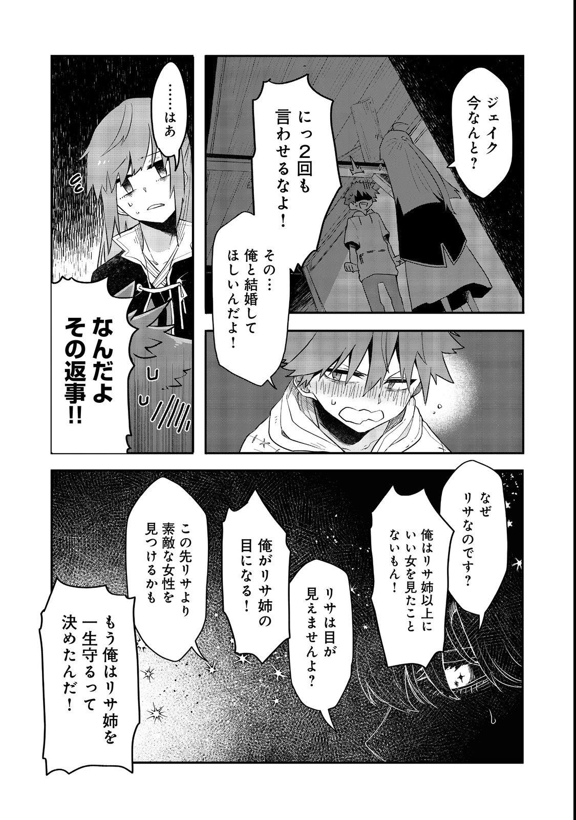 呪印の女剣士 第9.2話 - Page 14