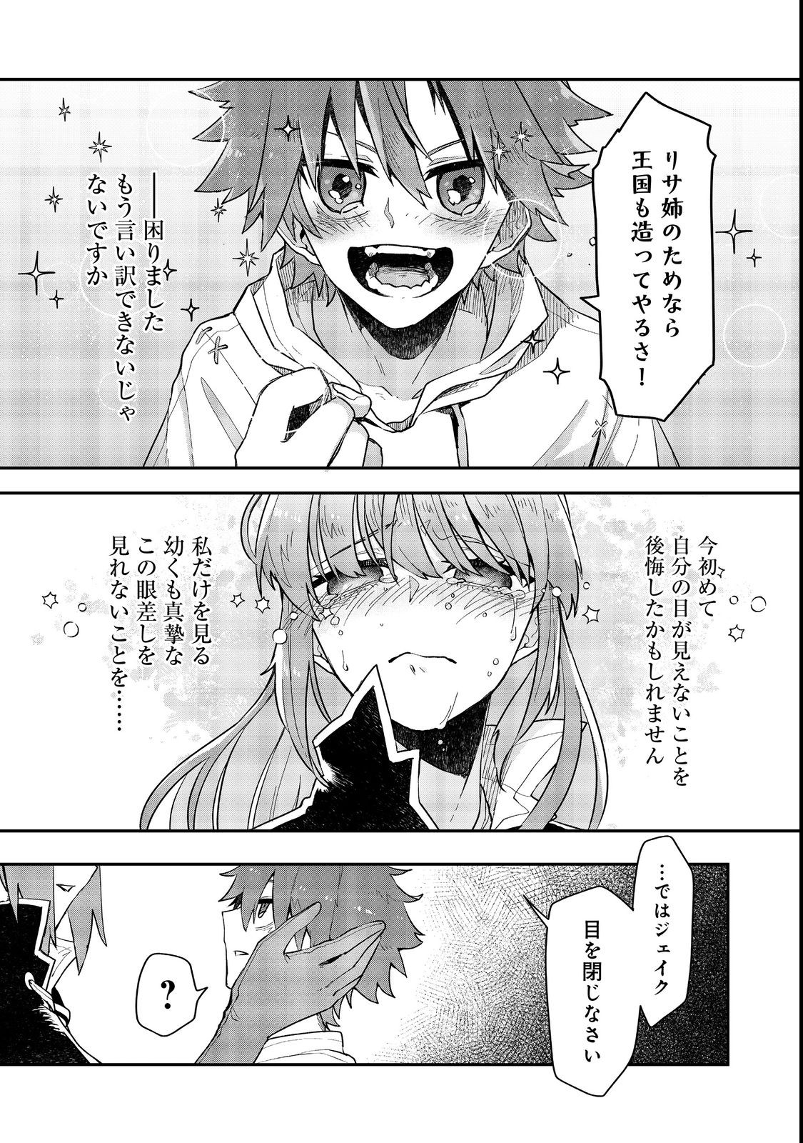 呪印の女剣士 第9.2話 - Page 16