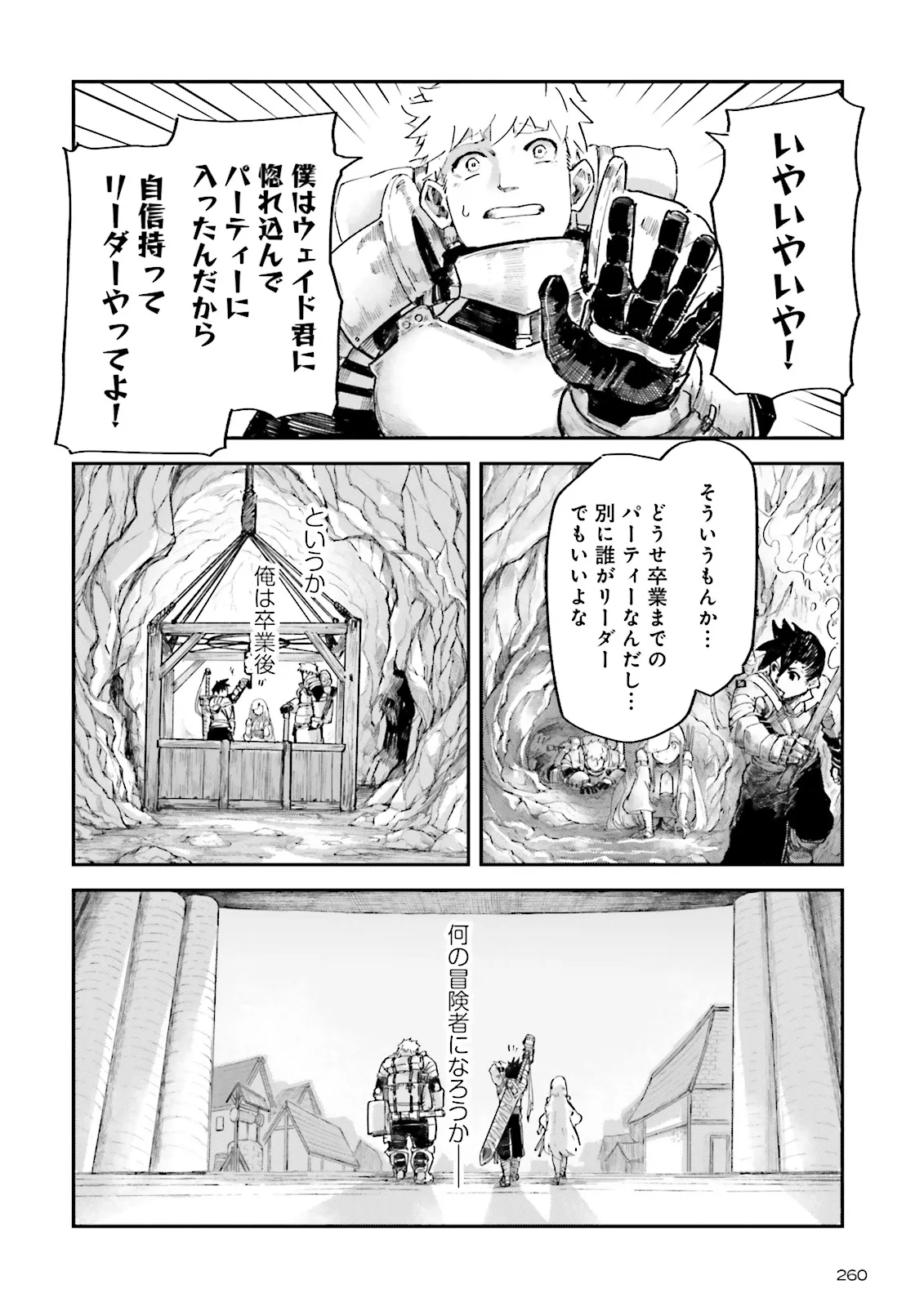 ノロマ魔法と呼ばれた魔法使いは重力魔法で無双する　～まだ重力の概念のない世界にて、少年は万有引力の王となる～ 第7.2話 - Page 2