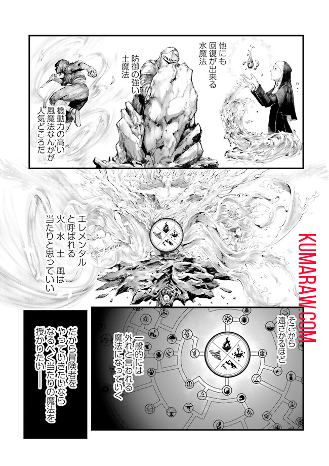 ノロマ魔法と呼ばれた魔法使いは重力魔法で無双する 第1話 - Page 19