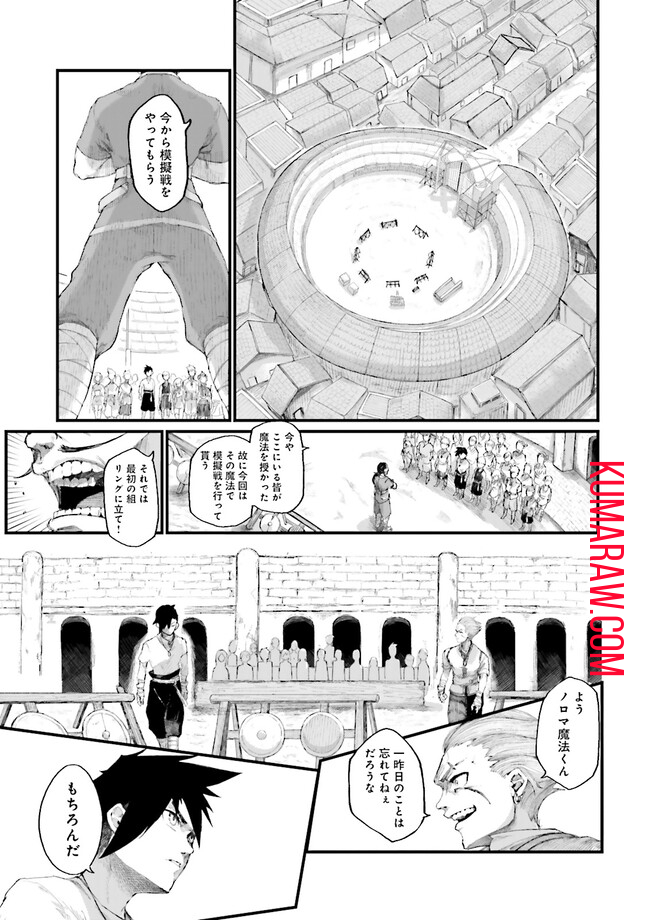 ノロマ魔法と呼ばれた魔法使いは重力魔法で無双する 第1話 - Page 41