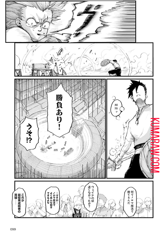 ノロマ魔法と呼ばれた魔法使いは重力魔法で無双する 第1話 - Page 53