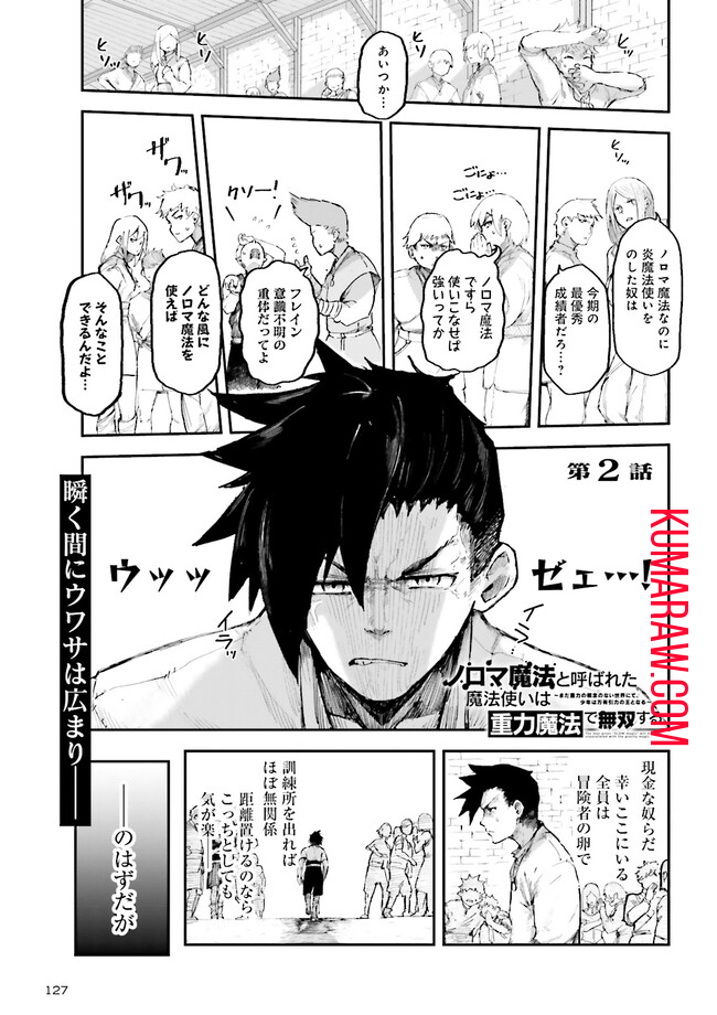 ノロマ魔法と呼ばれた魔法使いは重力魔法で無双する 第2.1話 - Page 1